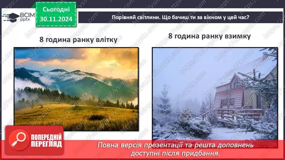 №0042 - Екскурсія. Як змінилась природа взимку.21 №0042 - Екскурсія. Як змінилась природа взимку.21