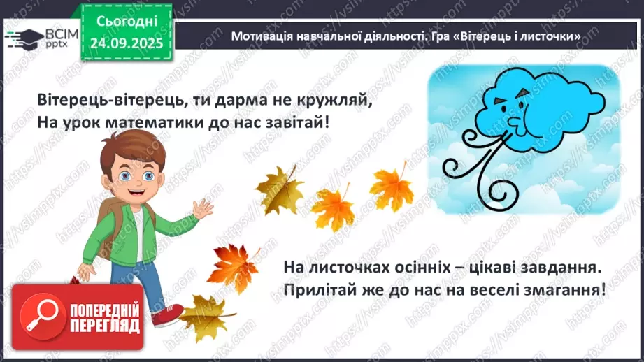 №023 - Закріплення чисел першого десятка2 №023 - Закріплення чисел першого десятка2