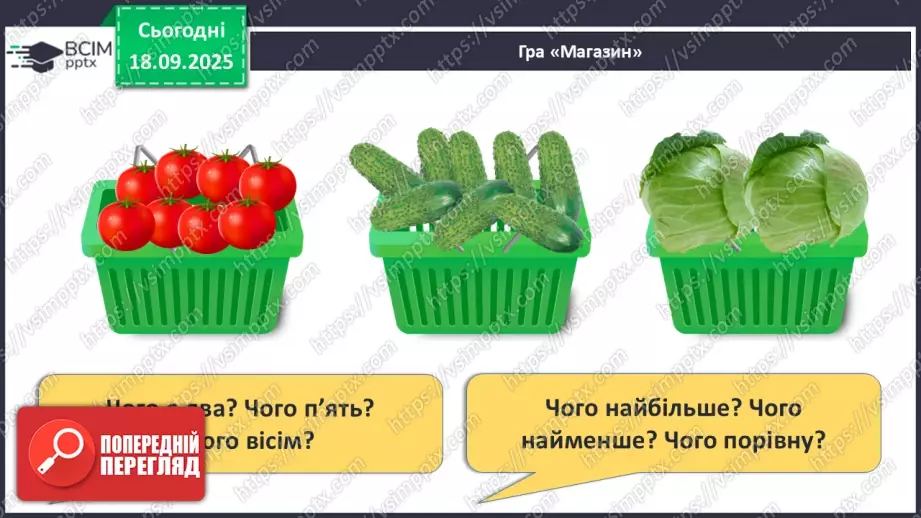 №020 - Число  «дев'ять». Цифра 94 №020 - Число  «дев'ять». Цифра 94