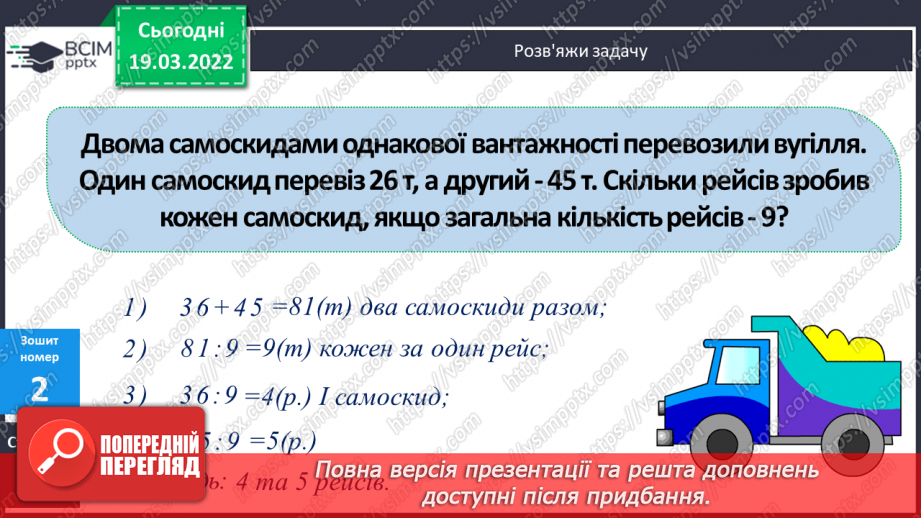 №127 - Розв’язування і порівняння задач. Робота з даними. Порівняння значень за допомогою діаграми.18