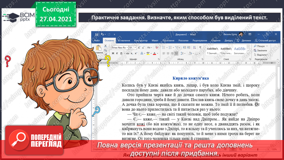 №13 - Середовища для читання електронних текстів. Робота з електронним текстовим документом.52