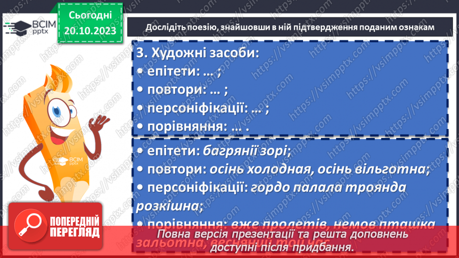 №17 - Леся Українка «Тиша морська». Захоплення красою природи. Дослідження поезії «Співець».24