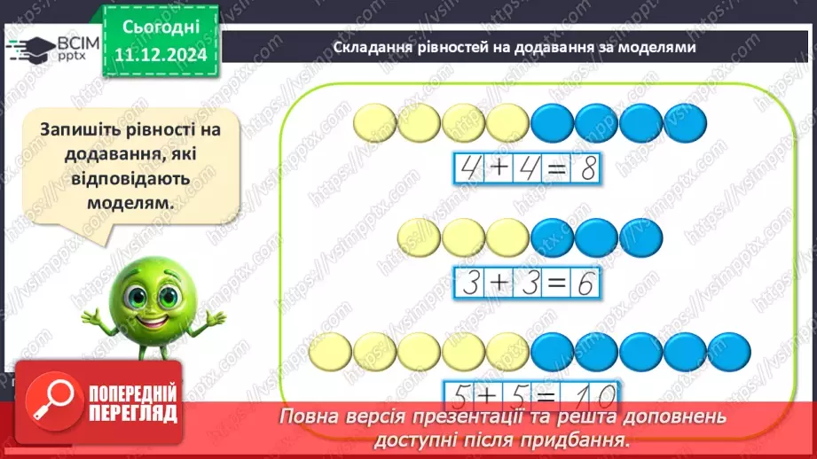 №063 - Віднімання 5. Різницеве порівняння. Збільшення й зменшення числа на 5.19