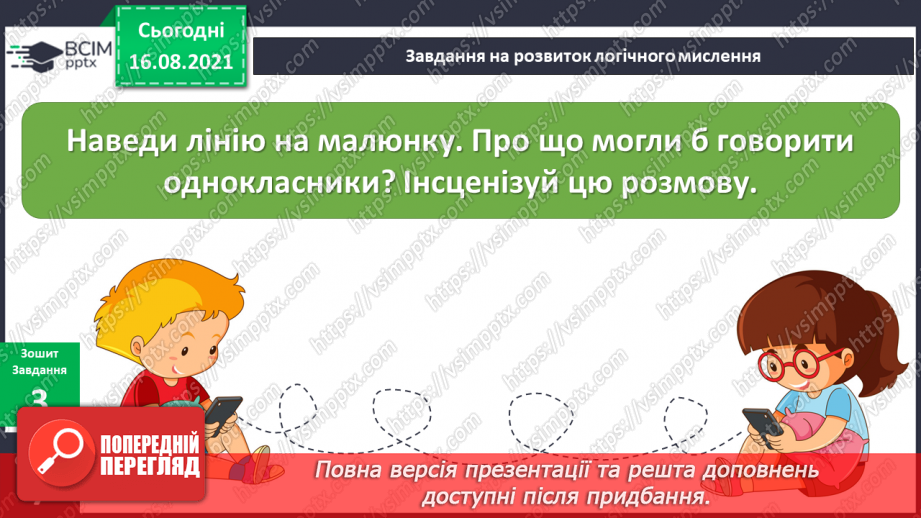 №001 - Навіщо мені ходити до школи? Хто я? Хто мої однокласники?24