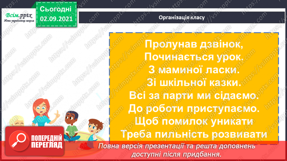 №011 - Множення у стовпчик у випадку нулів у множнику. Задача на знаходження часу закінчення події1