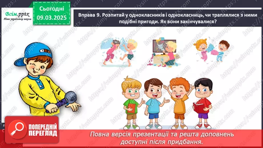 №094 - Досліди розповідні речення.23 №094 - Досліди розповідні речення.23