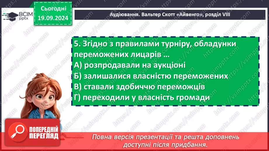 №09 - Зіткнення добра, краси й справедливості з жорстокістю і підступністю12