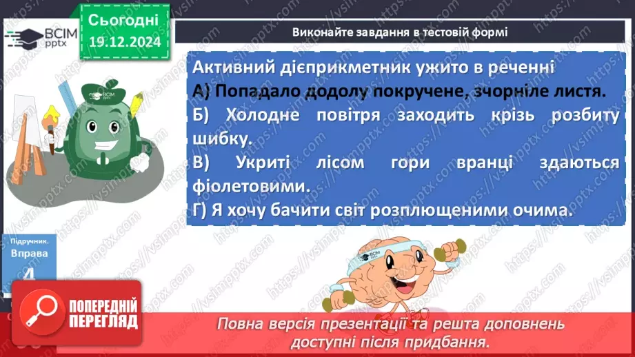 №049 - Творення активних дієприкметників16 №049 - Творення активних дієприкметників16