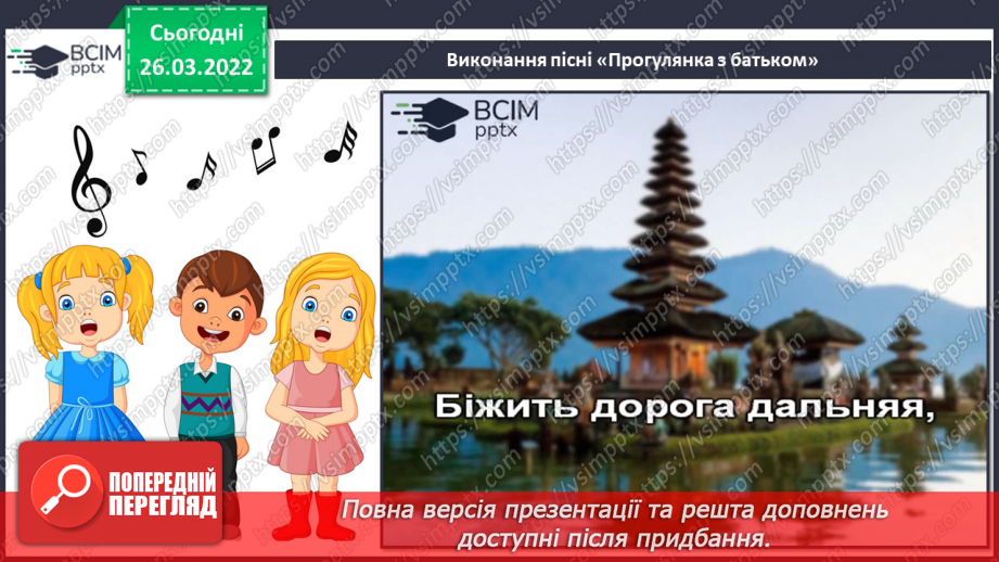 №27 - Чудові інтонації Сходу. (Продовження) Гамелан. Слухання та аналізування індонезійської народної мелодії «Кольори Яви»9