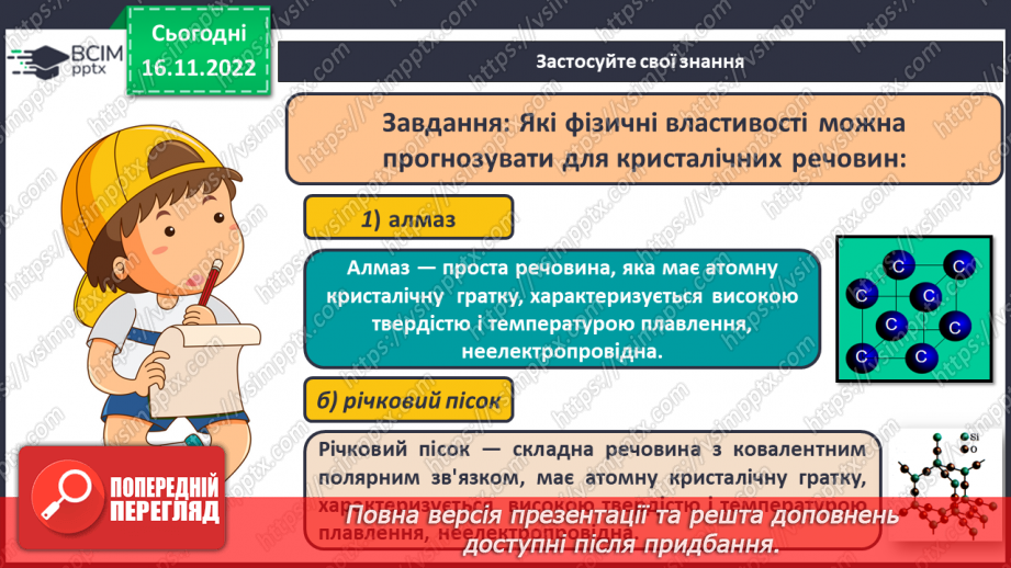 №27 - Кристалічні гратки. Інструктаж з БЖД. Лабораторний дослід №114 №27 - Кристалічні гратки. Інструктаж з БЖД. Лабораторний дослід №114