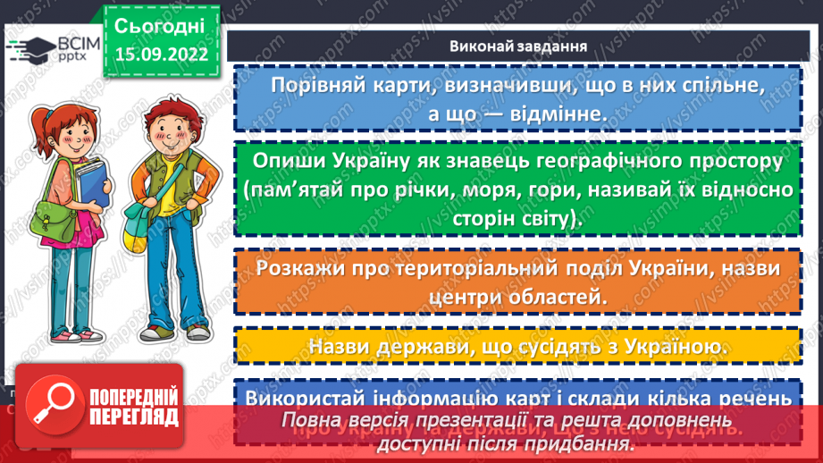 №05 - Карти, котрі розповідають про минуле й сьогодення. Навіщо потрібні історичні карти?15