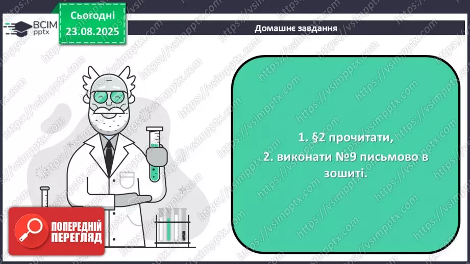 №02 - П/О. ГР2, ГР3. Формули на назви бінарних сполук.36 №02 - П/О. ГР2, ГР3. Формули на назви бінарних сполук.36