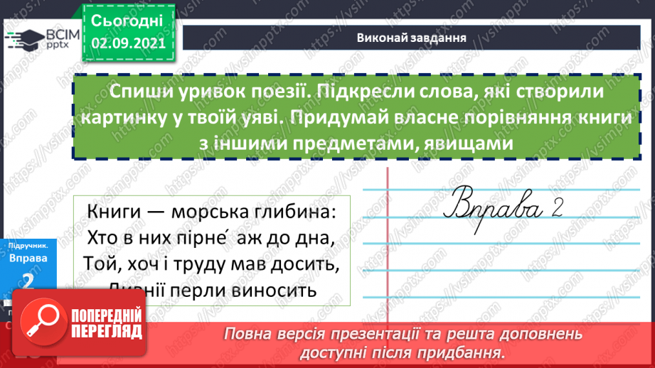 №013 - Писемне мовлення. Роди літератури12 №013 - Писемне мовлення. Роди літератури12