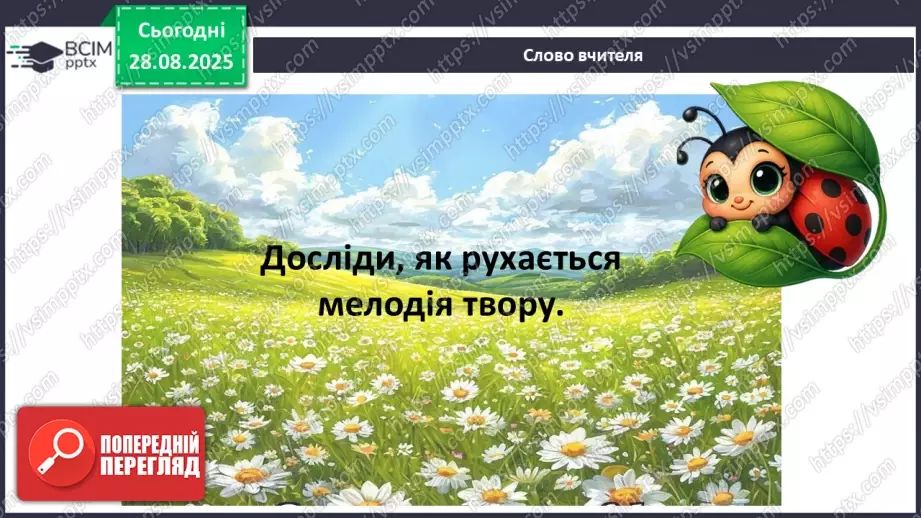 №02 - Основні поняття: мелодія, вокальна музика СМ: Е. Гріг «Ранок» (у різних виконаннях) ХТД: «Здрастуй, рідна школо!»9 №02 - Основні поняття: мелодія, вокальна музика СМ: Е. Гріг «Ранок» (у різних виконаннях) ХТД: «Здрастуй, рідна школо!»9