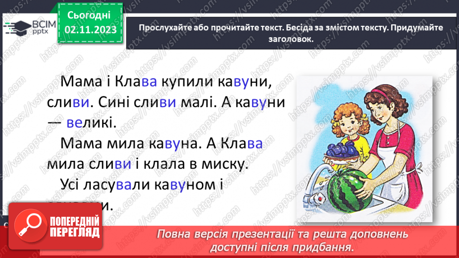 №075 - Велика буква В. Читання слів, речень і тексту з вивченими літерами.17