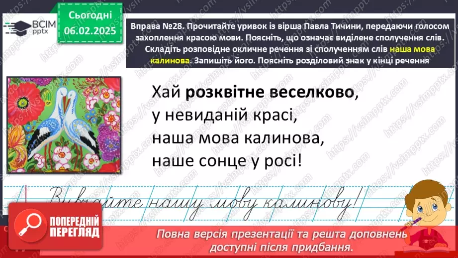 №085 - Навчаюся складати й інтонувати речення.15