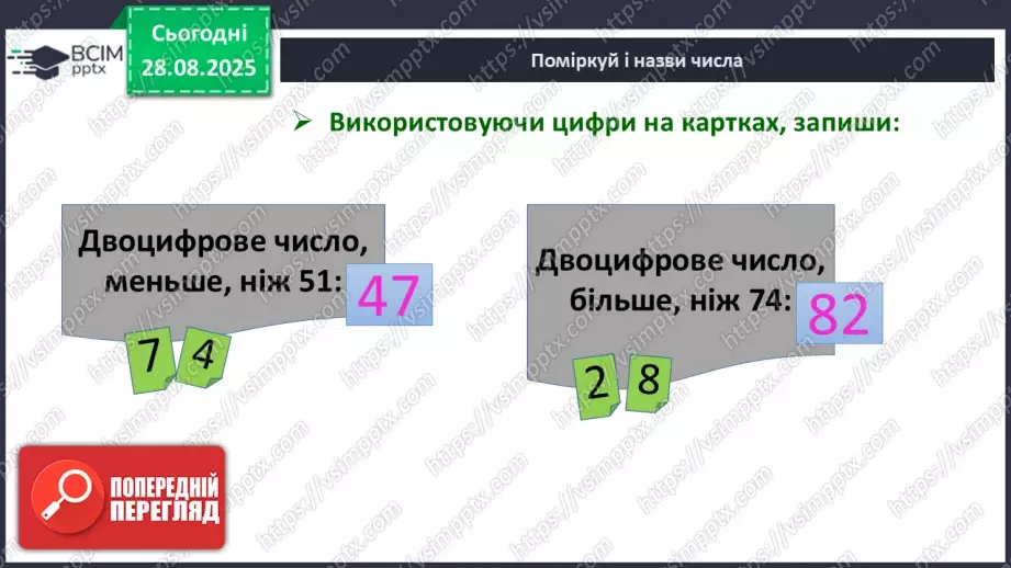 №005 - Порівняння  чисел. Числові  рівності  та  нерівності.24 №005 - Порівняння  чисел. Числові  рівності  та  нерівності.24