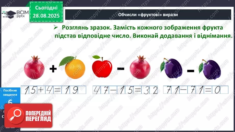 №008 - Розв’язування простих задач. _24 №008 - Розв’язування простих задач. _24