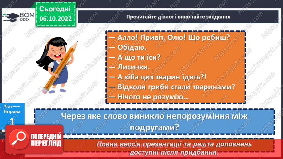 №029 - Омоніми.9 №029 - Омоніми.9