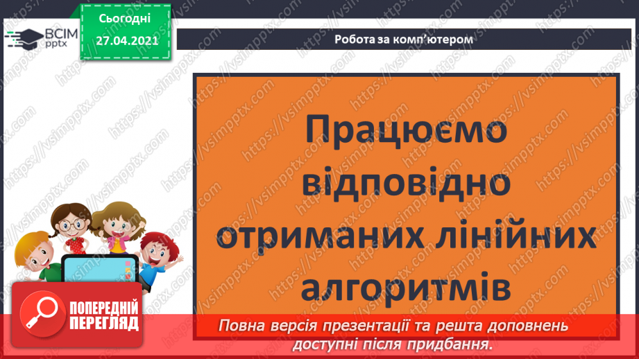 №32 - Збереження інформаційних продуктів на пристроях на основі лінійного алгоритму у вигляді інструкційної картки.47