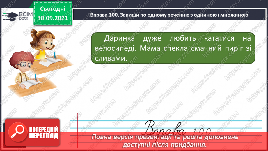 №027 - Змінювання іменників за числами. Діагностична робота. Списування7