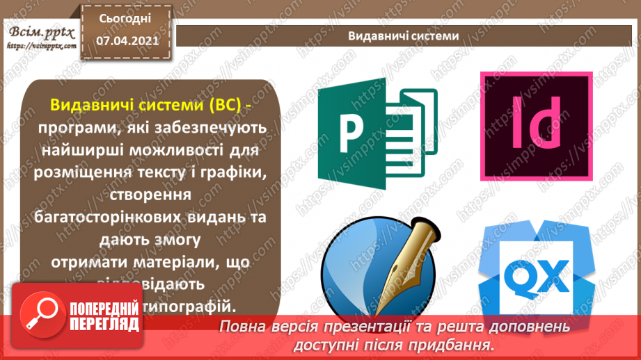 №024 - Комп’ютерна верстка. Програми для комп’ютерної верстки: інтерфейс, основні функції.6 №024 - Комп’ютерна верстка. Програми для комп’ютерної верстки: інтерфейс, основні функції.6