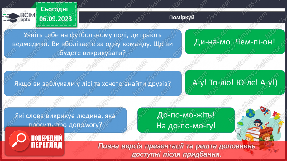 №021 - Читання. Ділю слова на склади12