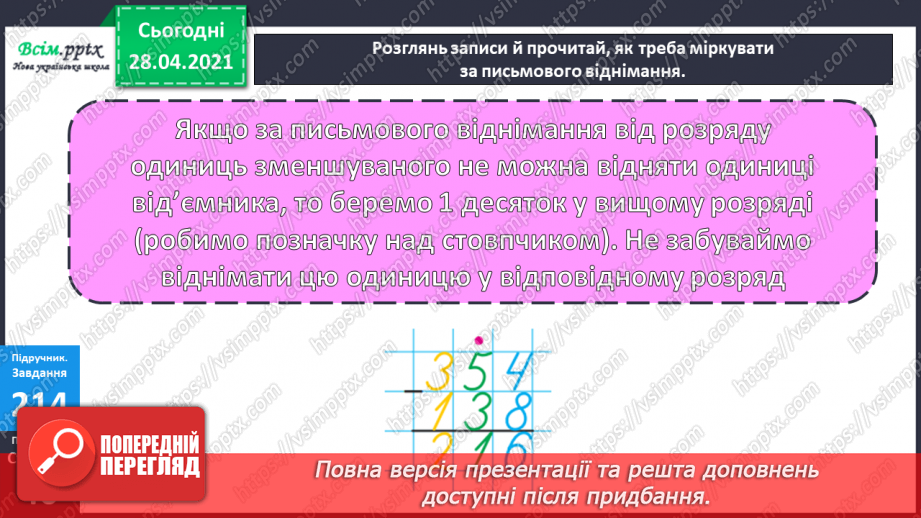 №103 - Письмове віднімання трицифрових чисел виду 354 -138. Розв’язування рівнянь і задач.9