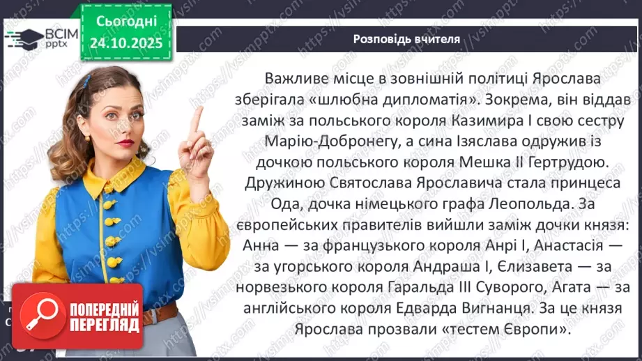 №10 - Правління князя Ярослава Мудрого.29 №10 - Правління князя Ярослава Мудрого.29
