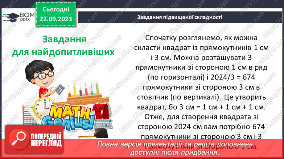 №021 - Порівняння дробів. Розв’язування вправ і задач на зведення дробів до спільного знаменника та порівняння дробів.20