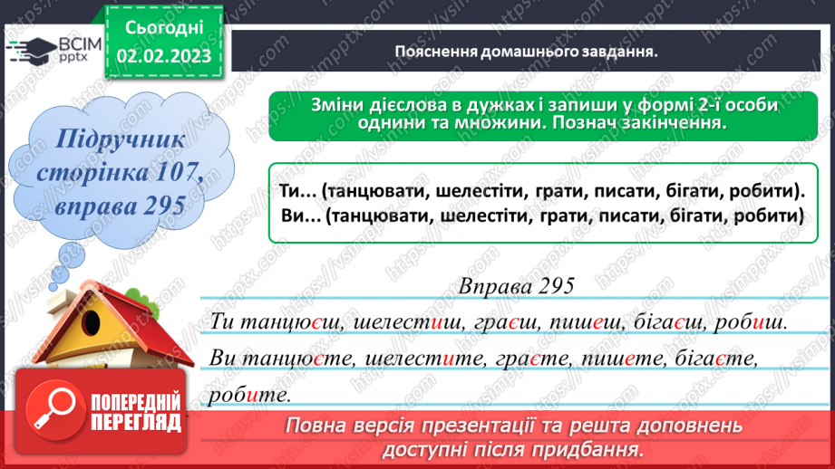 №077 - Правопис особових закінчень дієслів у теперішньому часі.20 №077 - Правопис особових закінчень дієслів у теперішньому часі.20