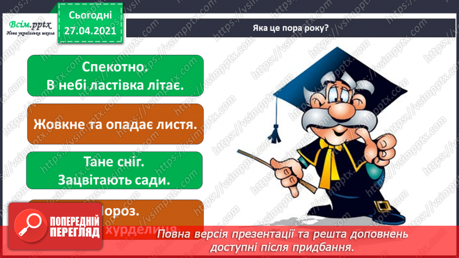 №008 - 009 - Чому на Землі бувають пори року? Явища природи. Скільки місяців у році?28