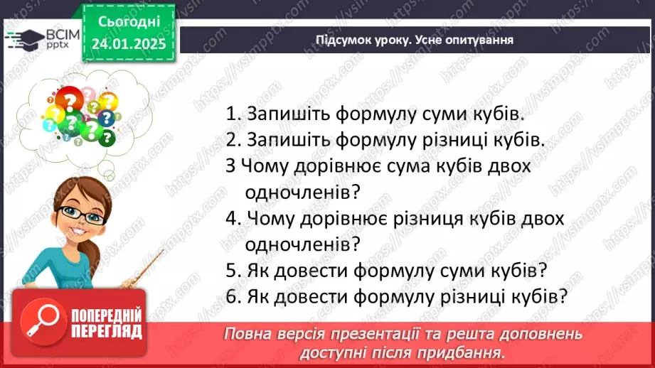 №060 - Розв’язування типових вправ і задач. _28 №060 - Розв’язування типових вправ і задач. _28