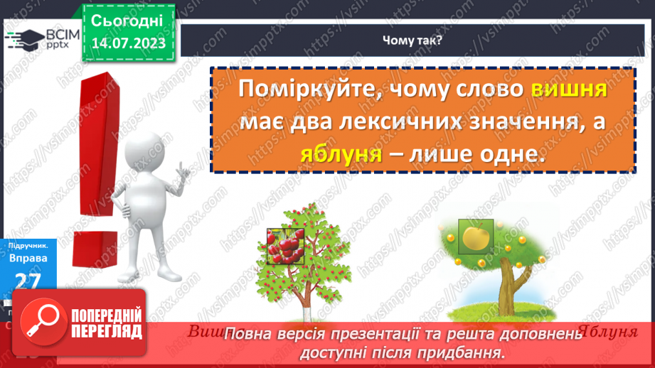 №008 - Тренувальні вправи. Лексичне значення слова. Однозначні та багатозначні слова.9