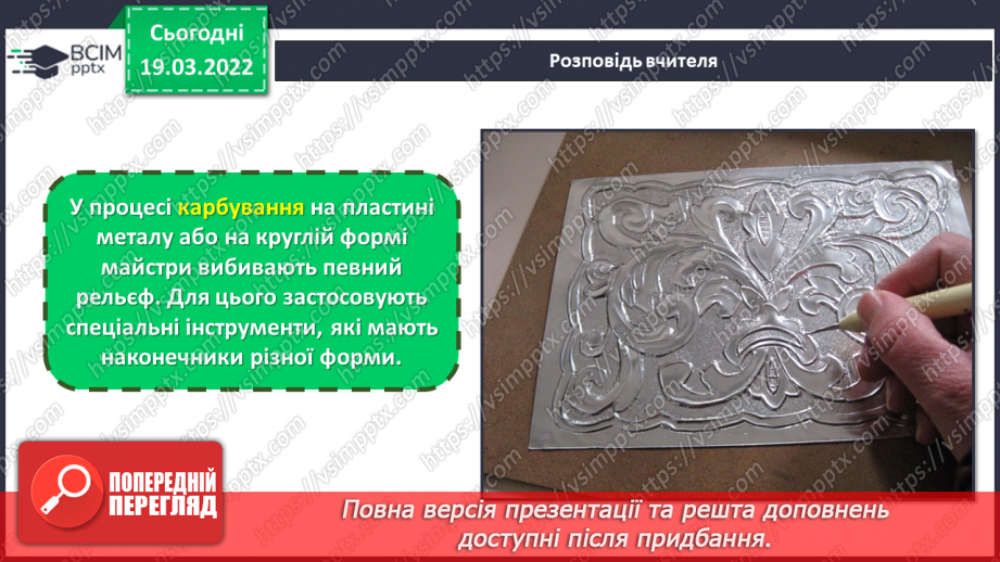 №26-27 - Мистецькі візерунки з теплих країв. Створи рельєф з баранцем (пластилін)22