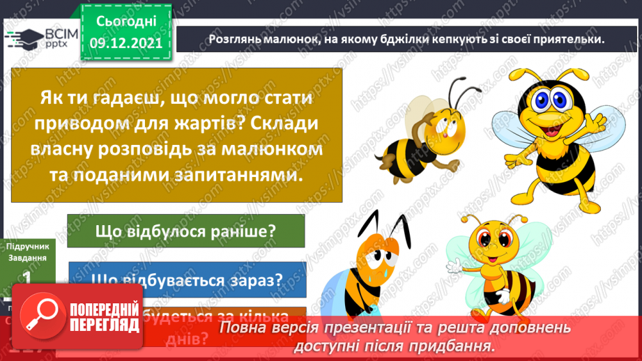 №048 - Як протидіяти негідним учинкам? Комікс: «Які вчинки добрі?»4 №048 - Як протидіяти негідним учинкам? Комікс: «Які вчинки добрі?»4