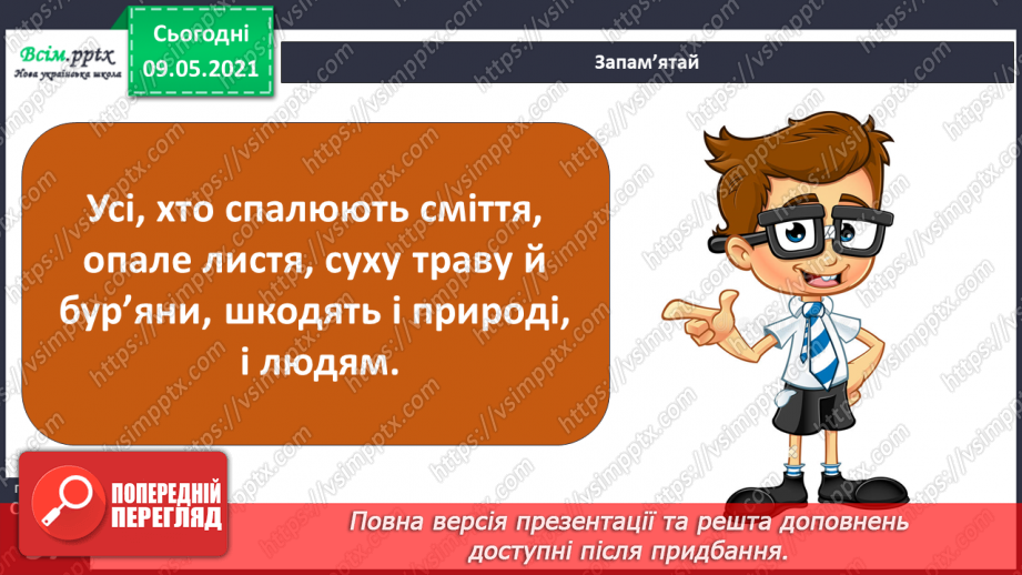 №035 - Як охороняти повітря від забруднення?10