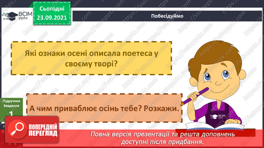 №016 - Як далеко в минуле ми можемо зазирнути?  Готуємо проект. Презентуємо колекцію.5