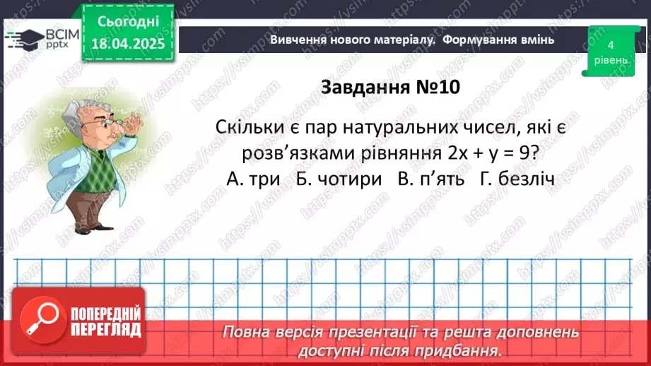 №091 - Розв’язування типових вправ і задач. Самостійна робота №7.18 №091 - Розв’язування типових вправ і задач. Самостійна робота №7.18