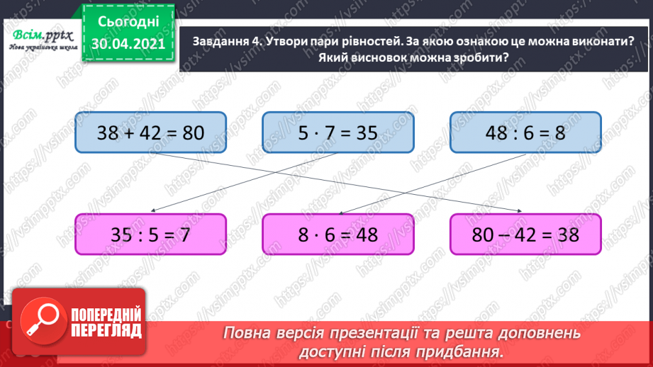 №132 - Перевіряємо множення та ділення18