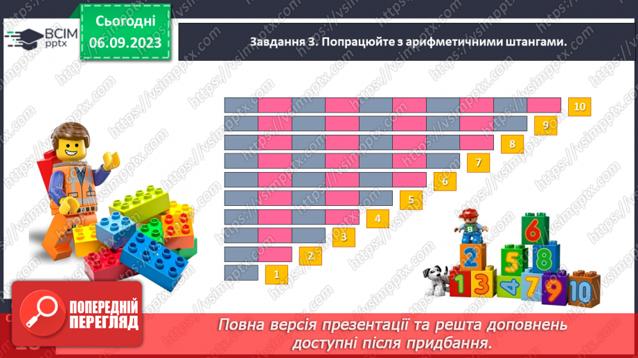 №009 - Досліджуємо групи об’єктів за ознакою.16