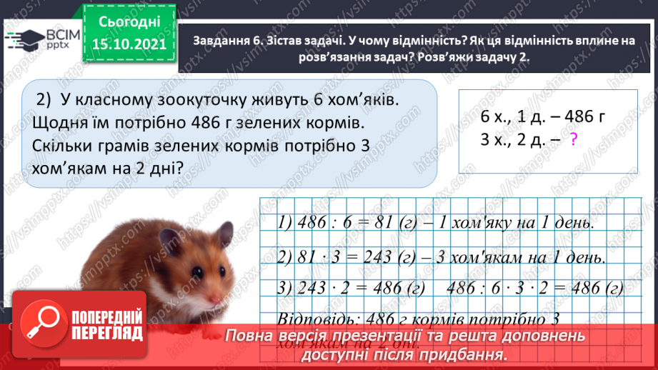 №045 - Перевіряємо свої досягнення18 №045 - Перевіряємо свої досягнення18