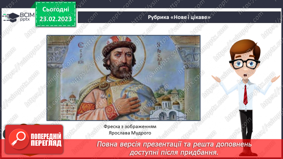 №49 - Розповідь про правління князя Ярослава у поемі О.Олеся «Ярослав Мудрий»9