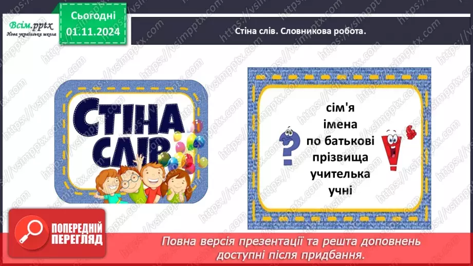 №044 - Пиши з великої букви імена, по батькові, прізвища.11 №044 - Пиши з великої букви імена, по батькові, прізвища.11
