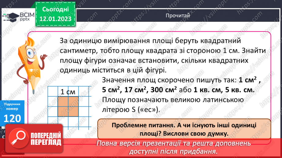 №094-95 - Одиниці площі8 №094-95 - Одиниці площі8