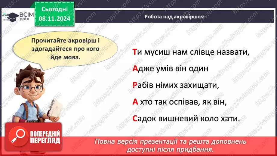 №27 - Тарас Григорович Шевченко – великий син українського народу2 №27 - Тарас Григорович Шевченко – великий син українського народу2