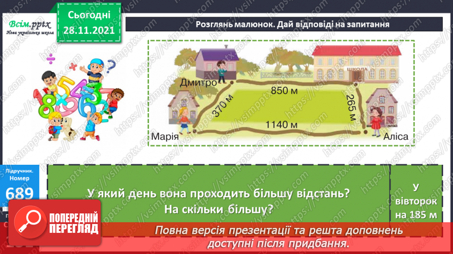 №070 - Додавання і віднімання складених іменованих чисел, виражених в одиницях довжини. Розв’язування задач складанням рівнянь20