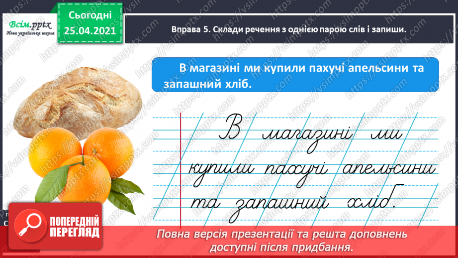 №062 - Розпізнаю близькі за значенням прикметники.13