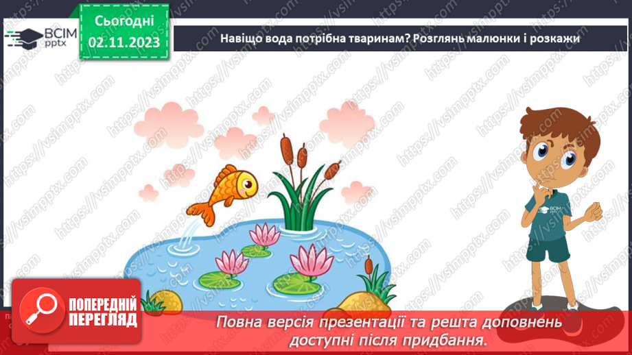 №032 - Вода. Якою вона буває? Звідки хмарка воду набирає? Незвичайні досліди: куди цукор зникає? Вода. Чому її потрібно берегти?23 №032 - Вода. Якою вона буває? Звідки хмарка воду набирає? Незвичайні досліди: куди цукор зникає? Вода. Чому її потрібно берегти?23