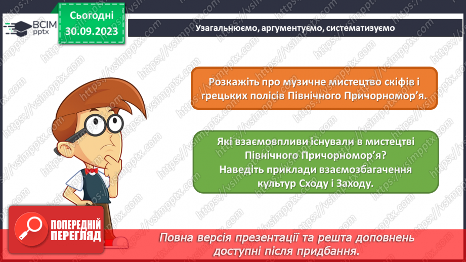 №06 - Пам’ятки мистецтва Північного Причорномор’я і Скіфії35